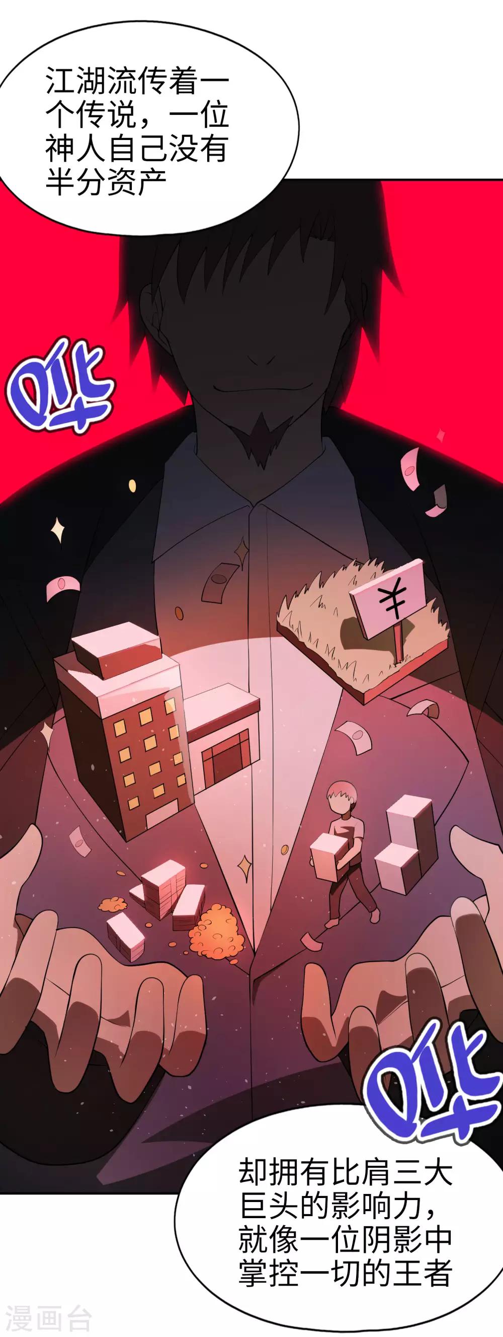 第70话 不要企图打主角的主意-第71话