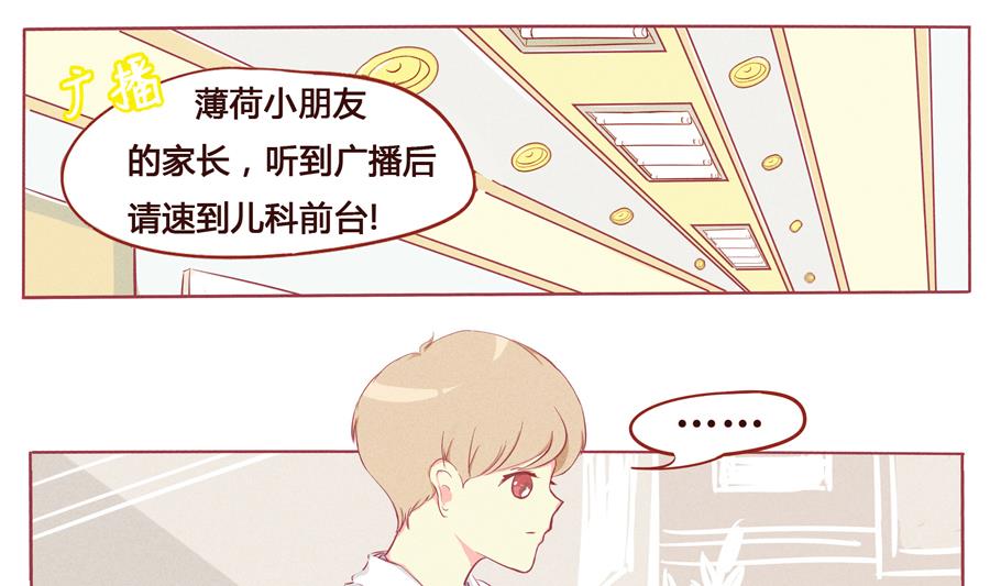 第02话 薄荷-第3话