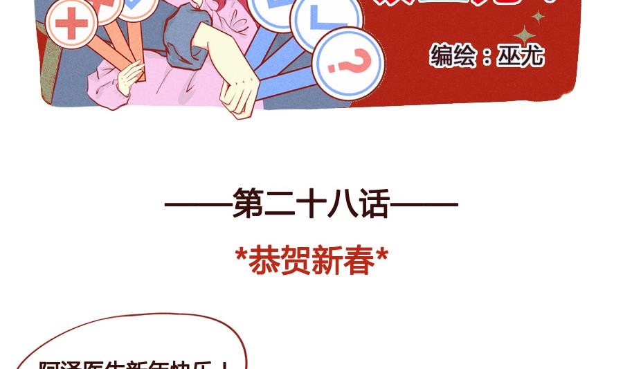 第28话 绝育？！-第29话