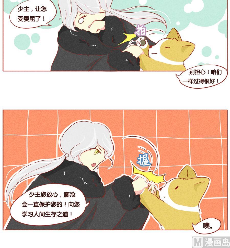 第30话 参见少主-第31话
