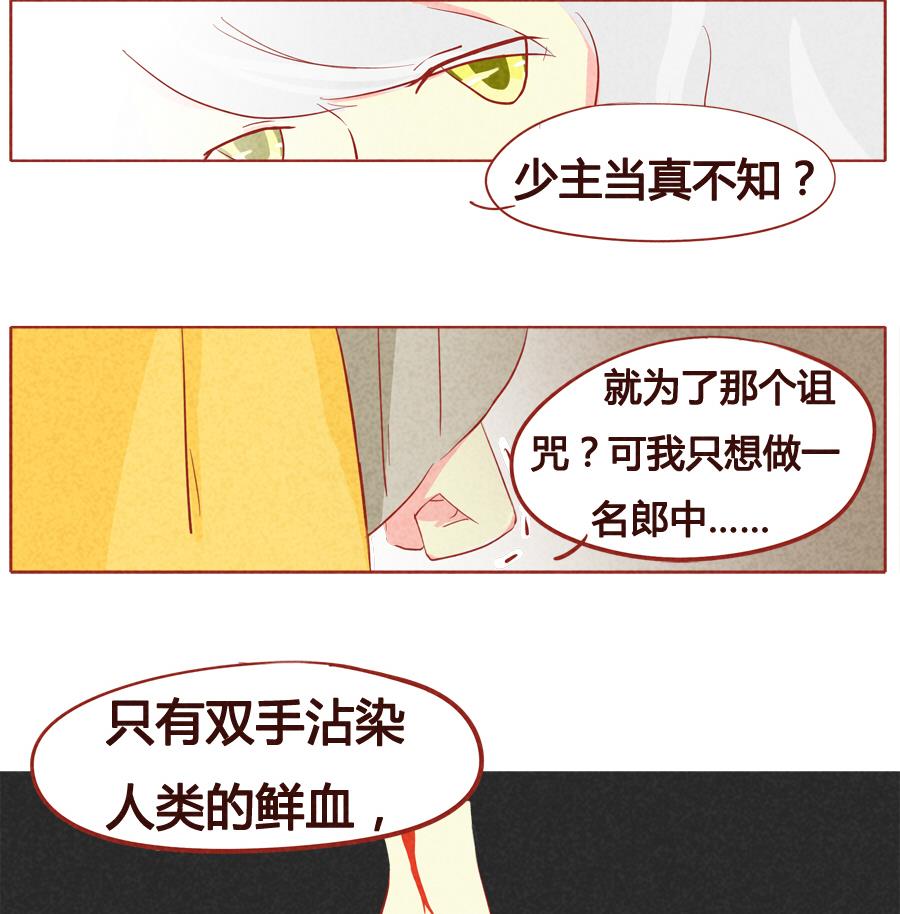 第36话 少主有所不知-第37话