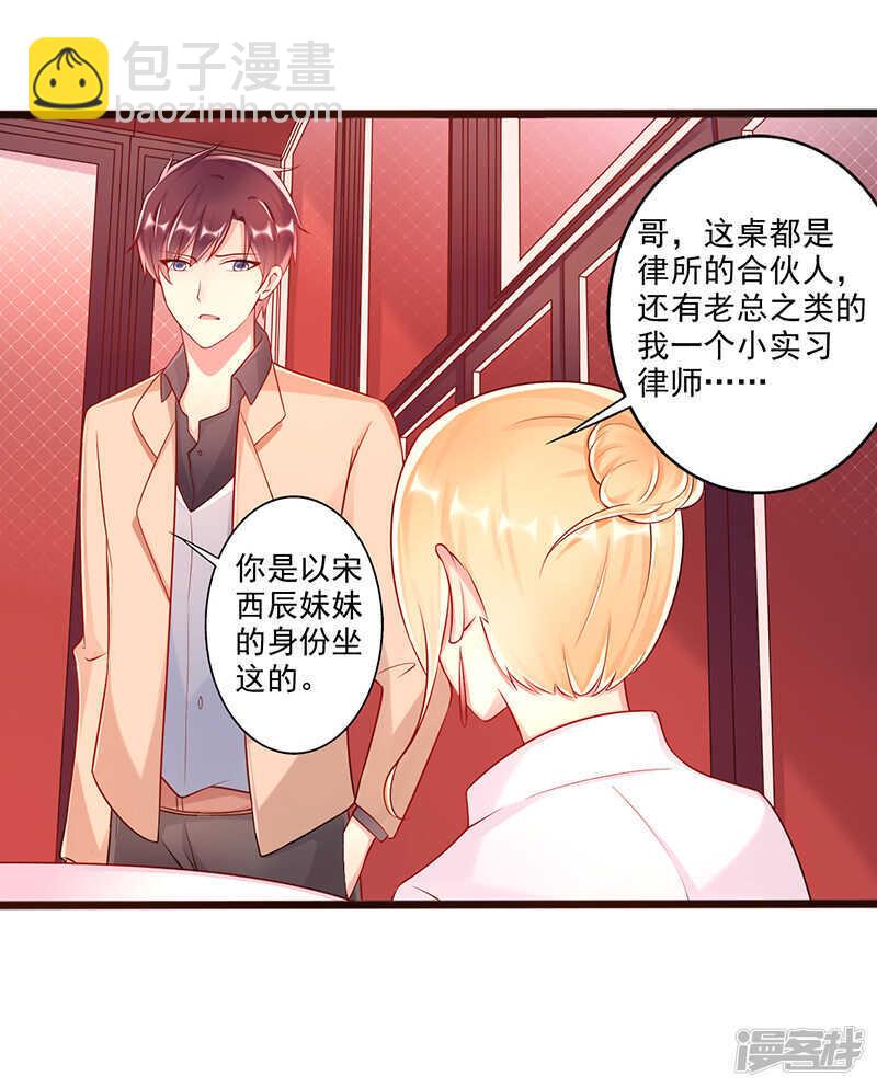 第42话 亲妹妹？-第43话