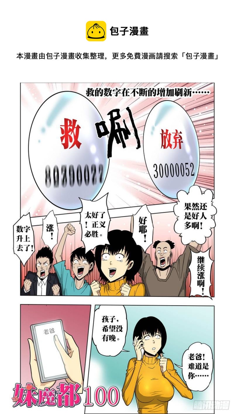 第100话-第101话