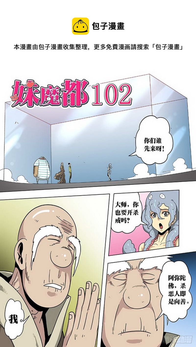 第102话-第103话