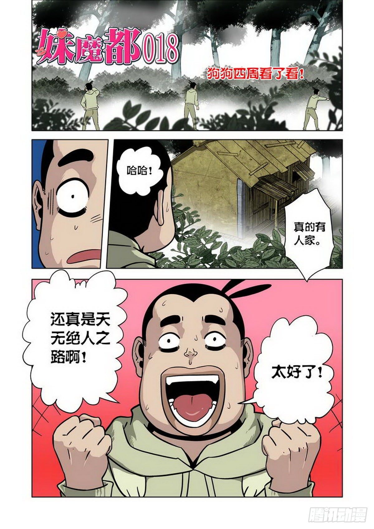 第18话-第19话