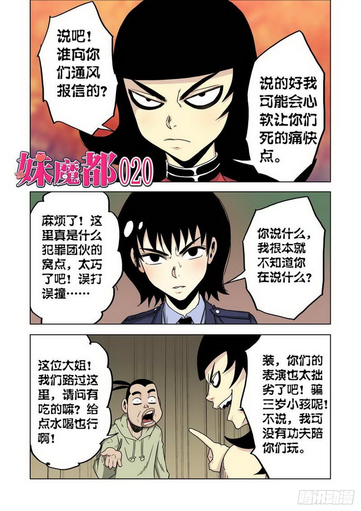 第20话-第21话