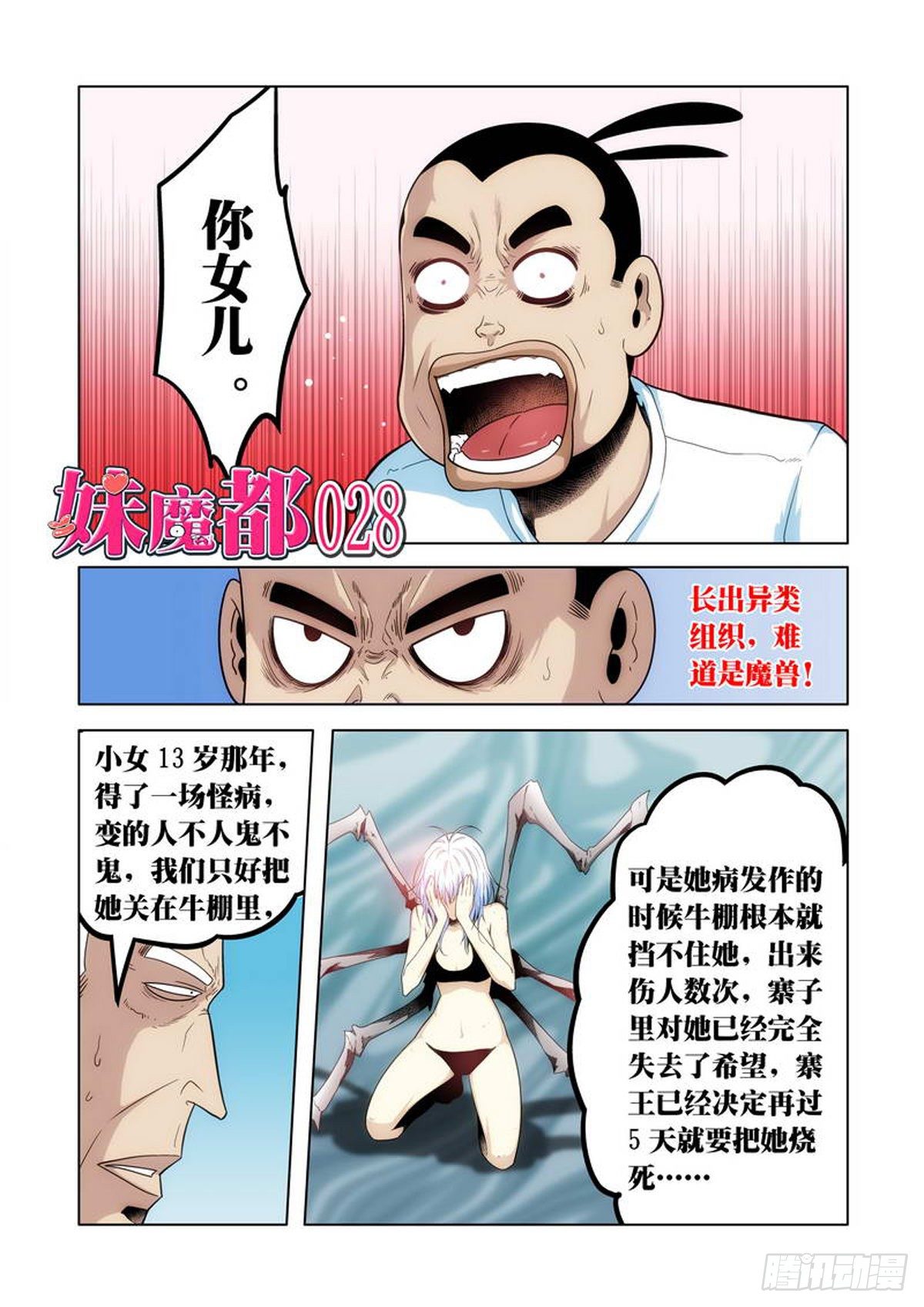 第28话-第29话