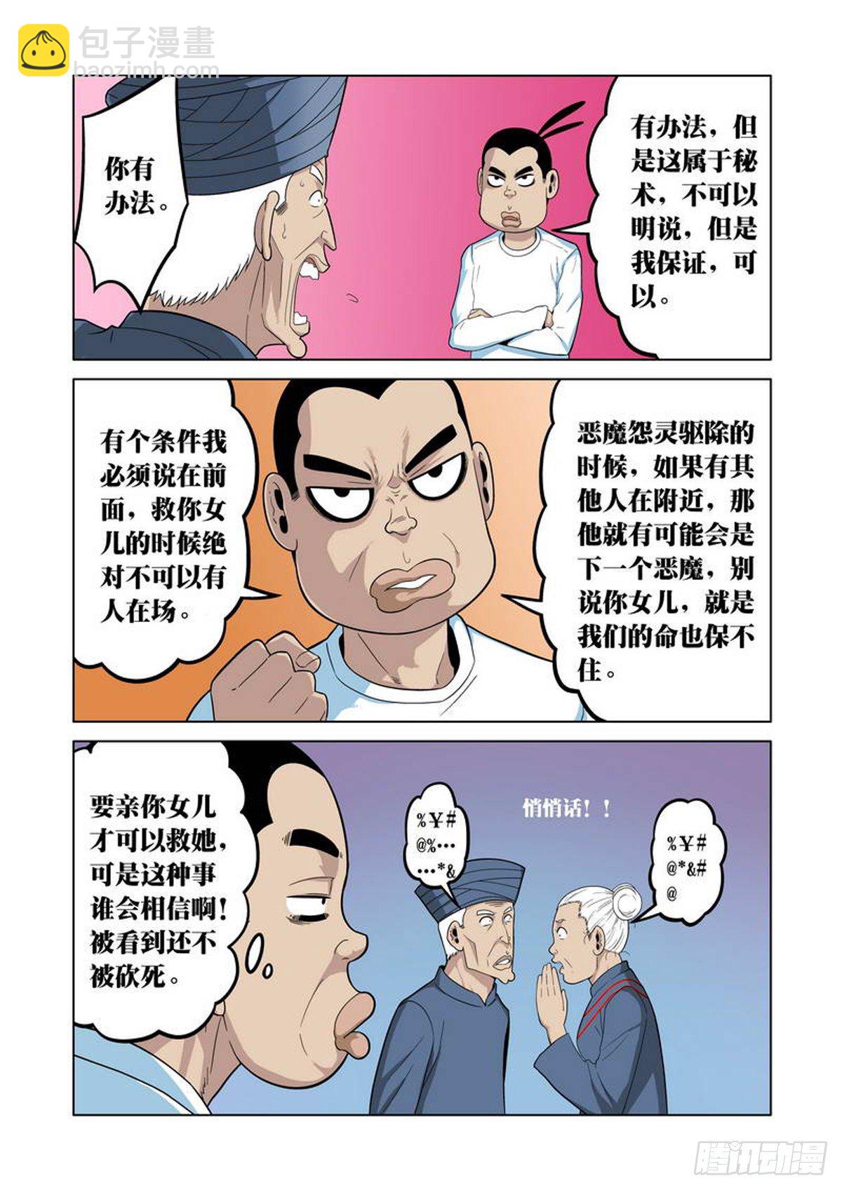 第28话-第29话