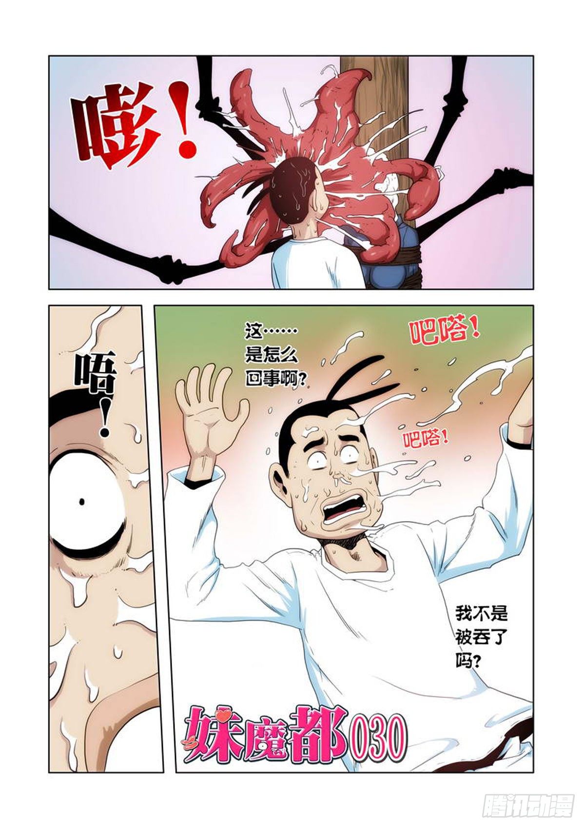 第30话-第31话