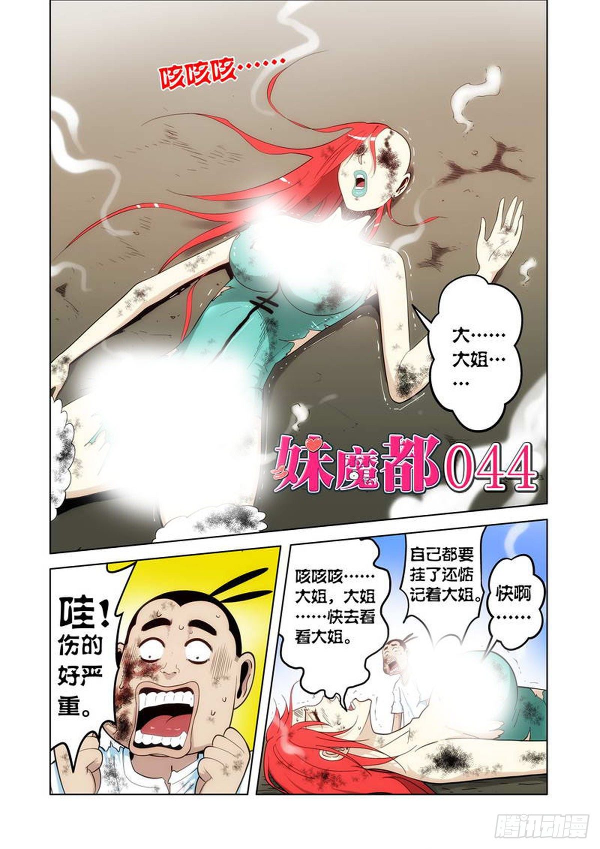 第44话-第45话