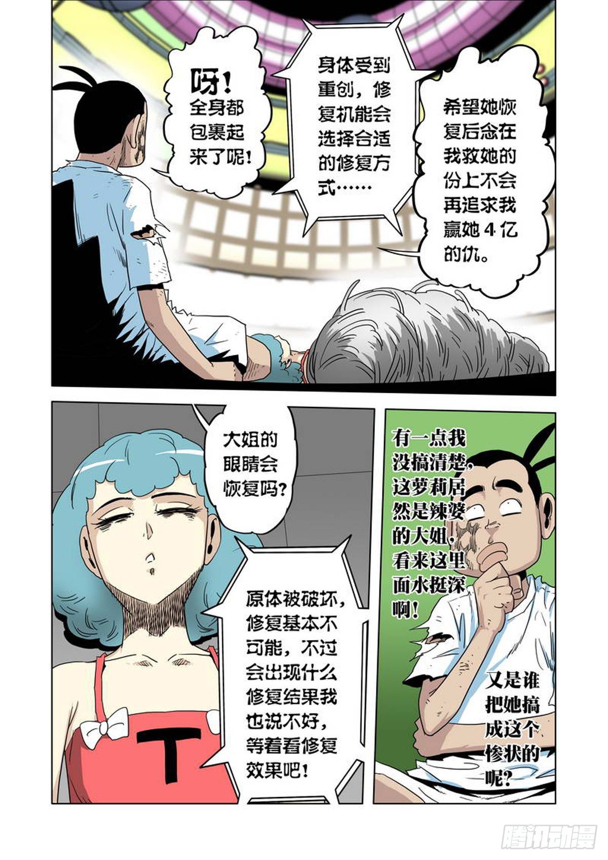 第46话-第47话