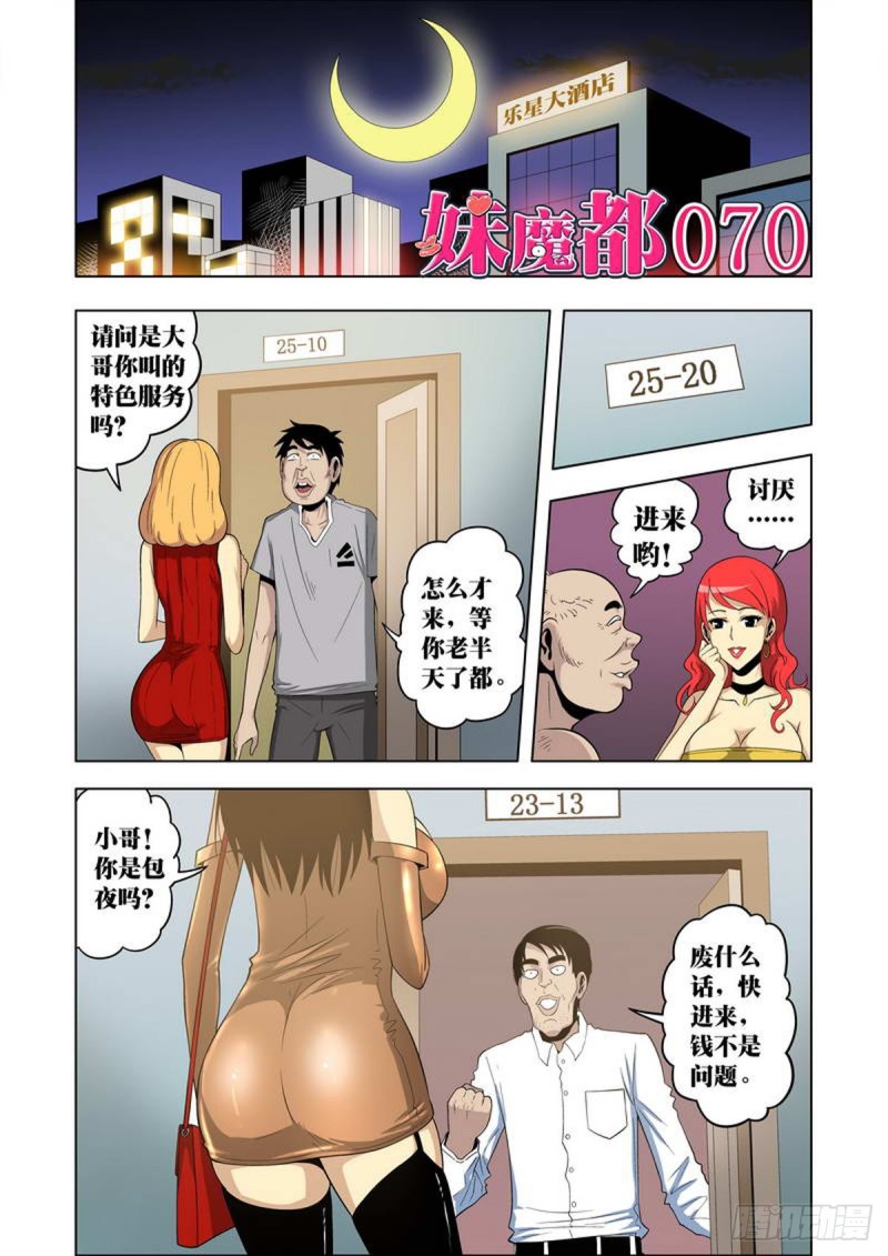 第70话-第71话