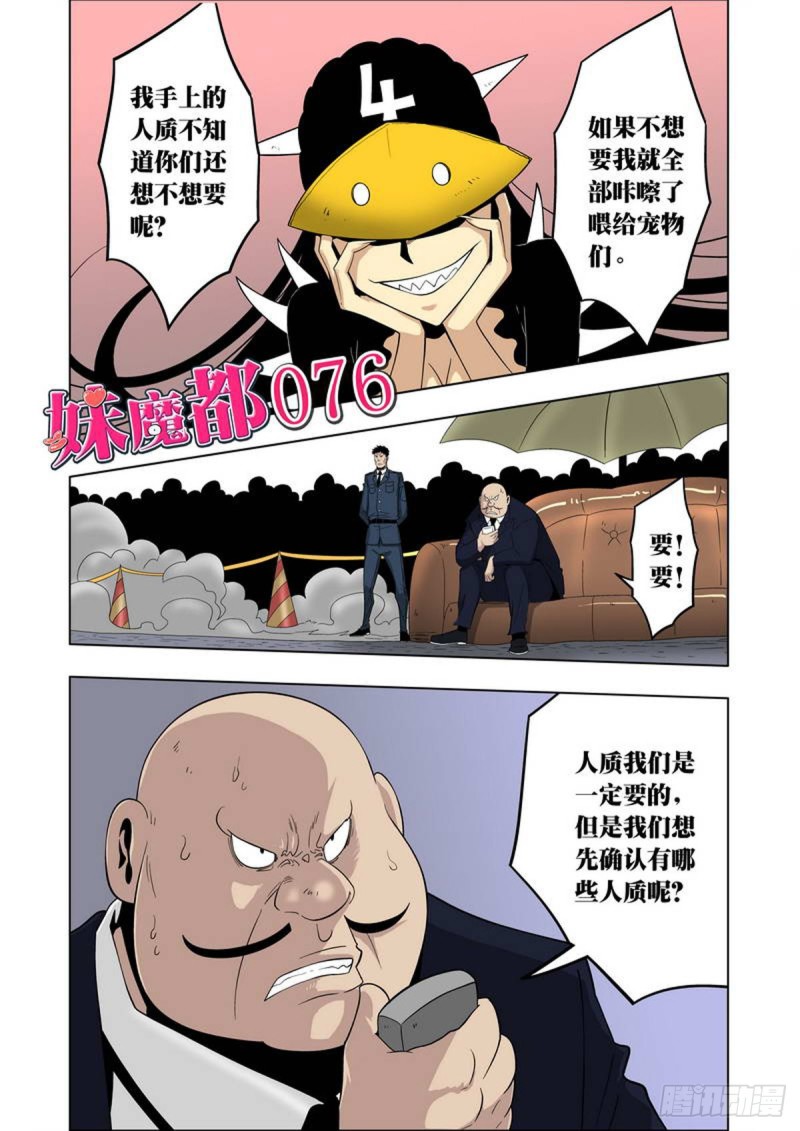 第76话-第77话