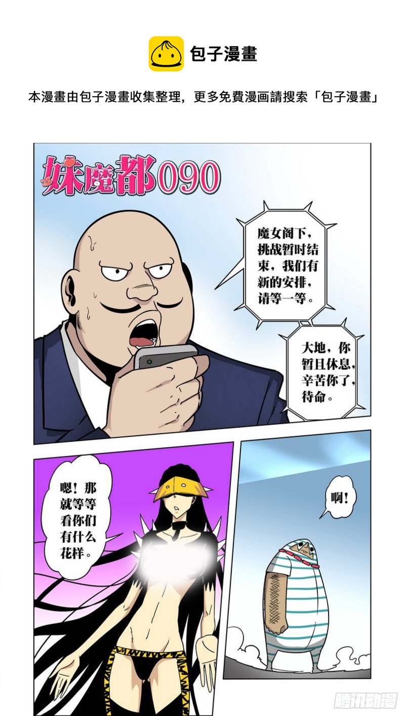 第90话-第91话