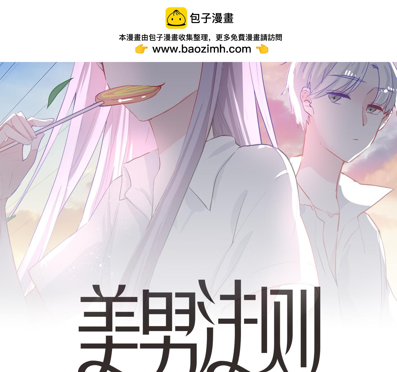 第40话 收留我(1/2)-第41话