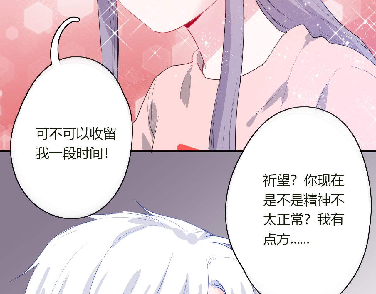 第40话 收留我(1/2)-第41话