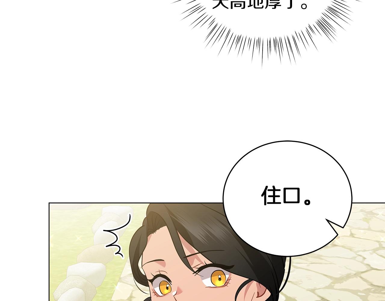 第21话 姐姐想插足？(1/4)-第21话