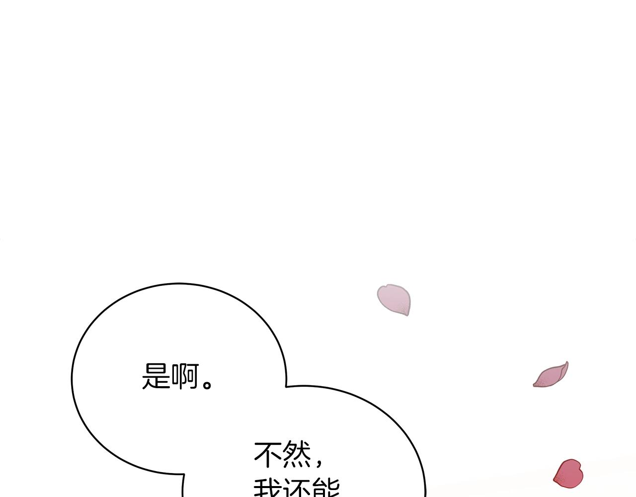 第23话 和他单独在一起(1/5)-第23话