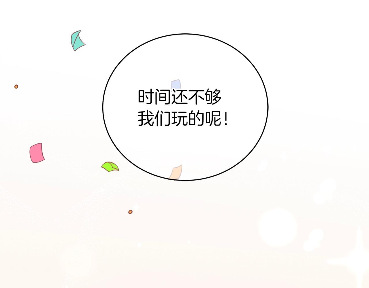 第23话 和他单独在一起(1/5)-第23话