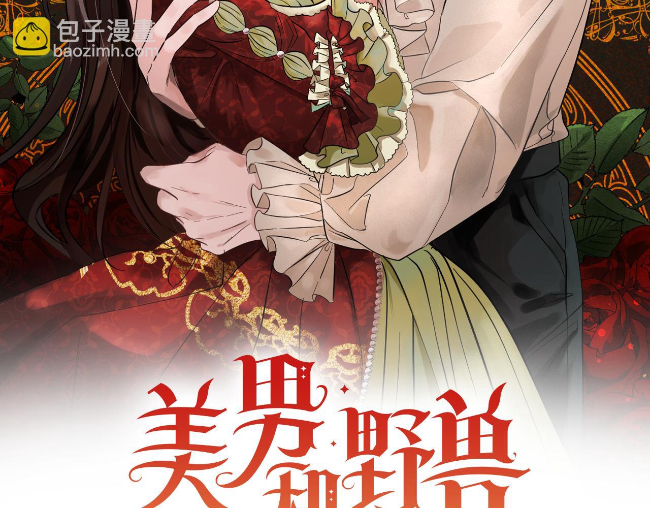 第71话 我是野兽(1/6)-第71话