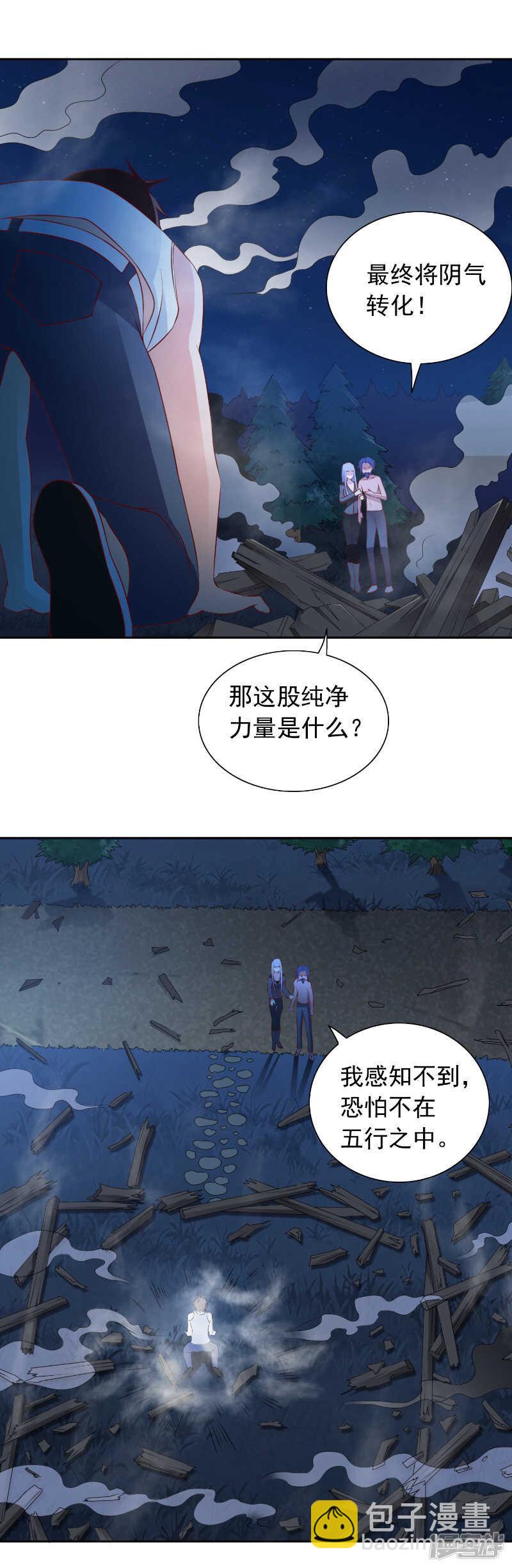 第101话 不在五行中-第101话