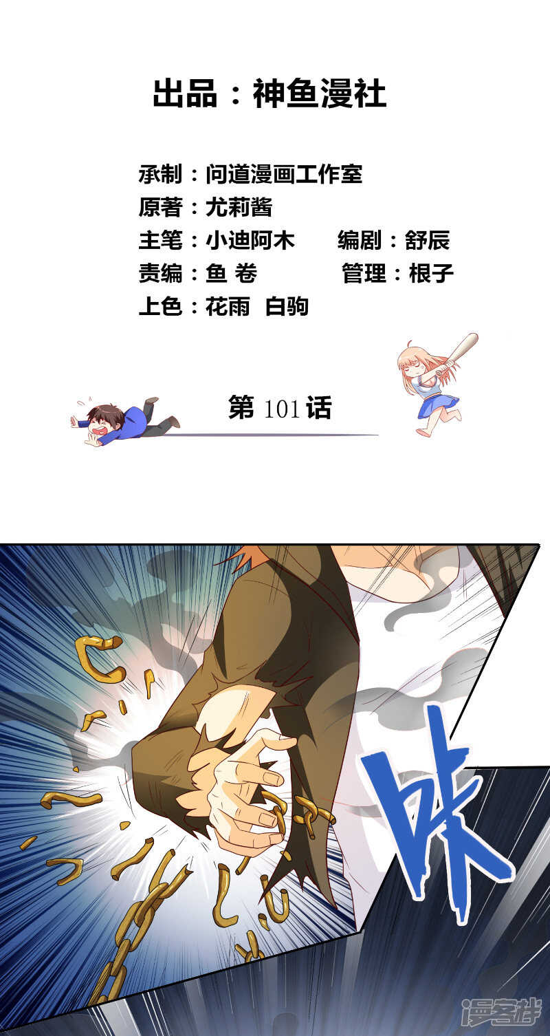 第101话 不在五行中-第101话