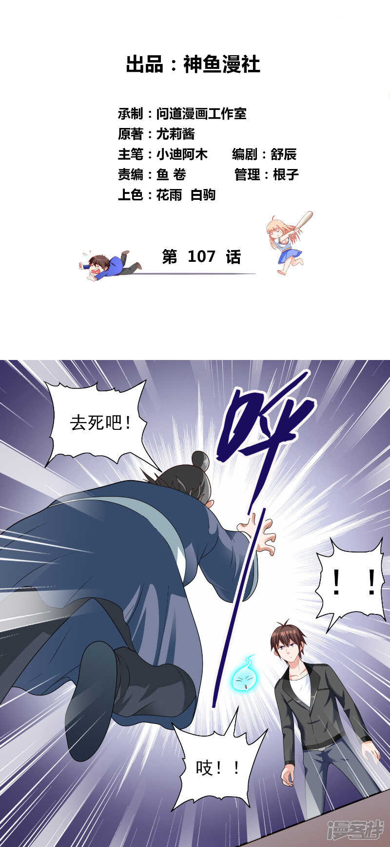 第107话 无常子-第107话