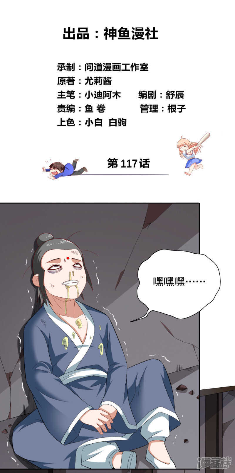 第117话 茅山请神咒-第117话