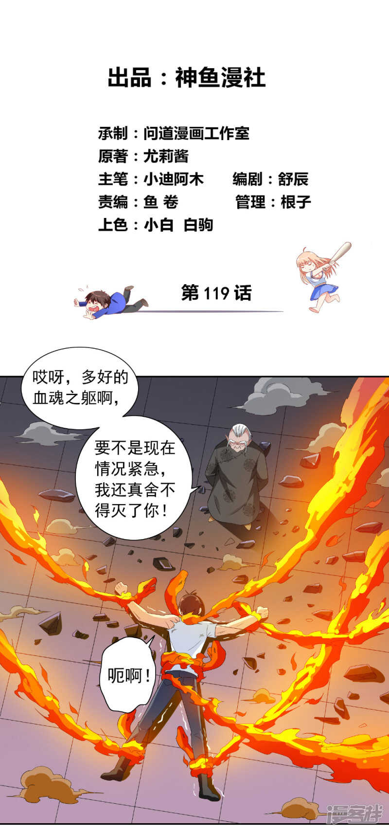第119话 如何抉择-第119话