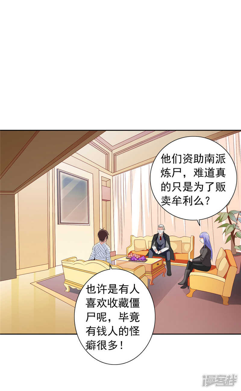 第121话 我生下气怎么了-第121话