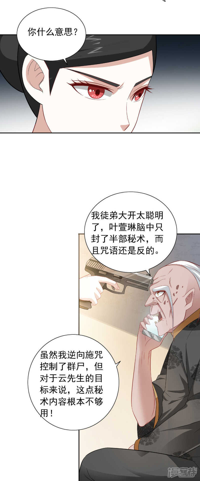 第123话 杀掉仙灵-第123话