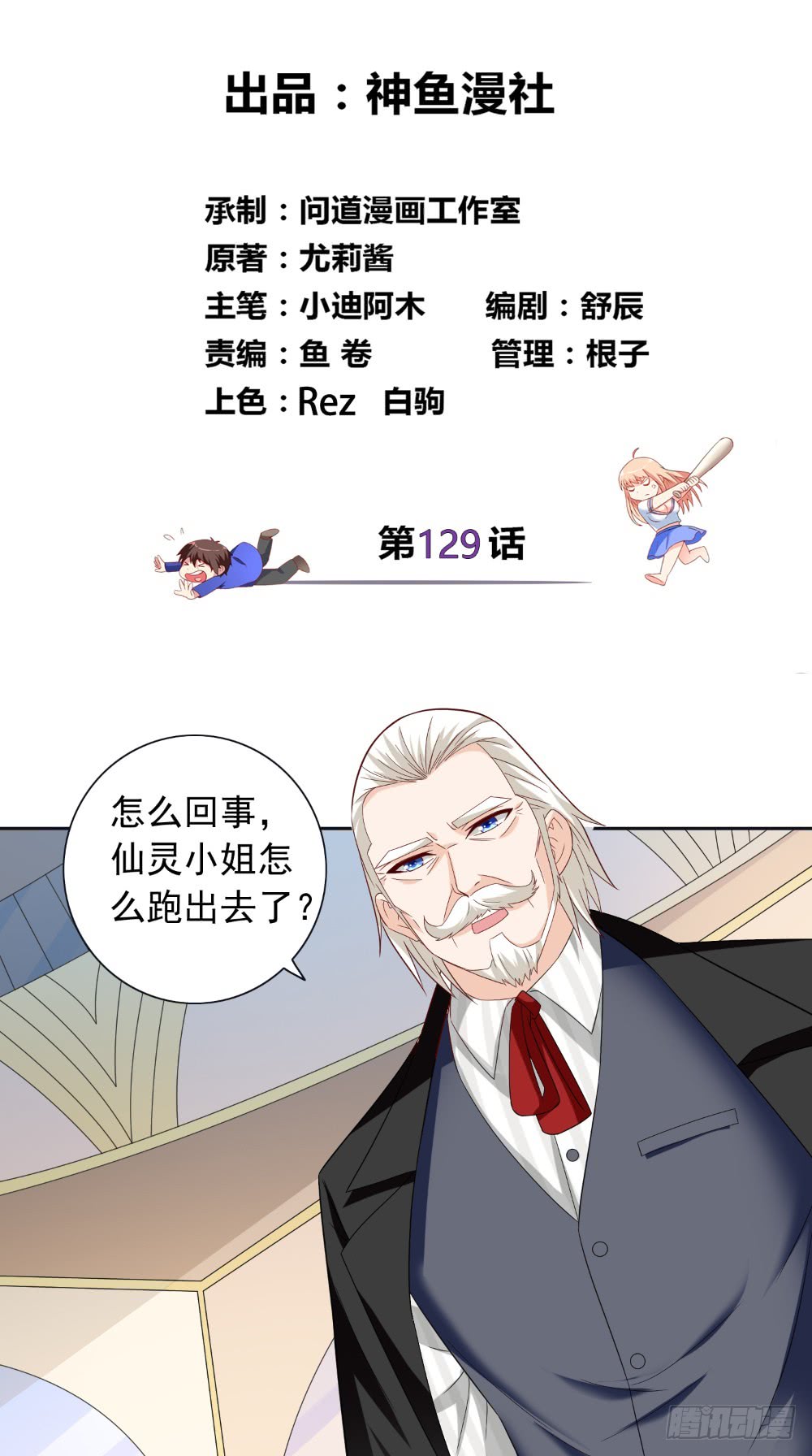 第129话 他没有资格-第129话
