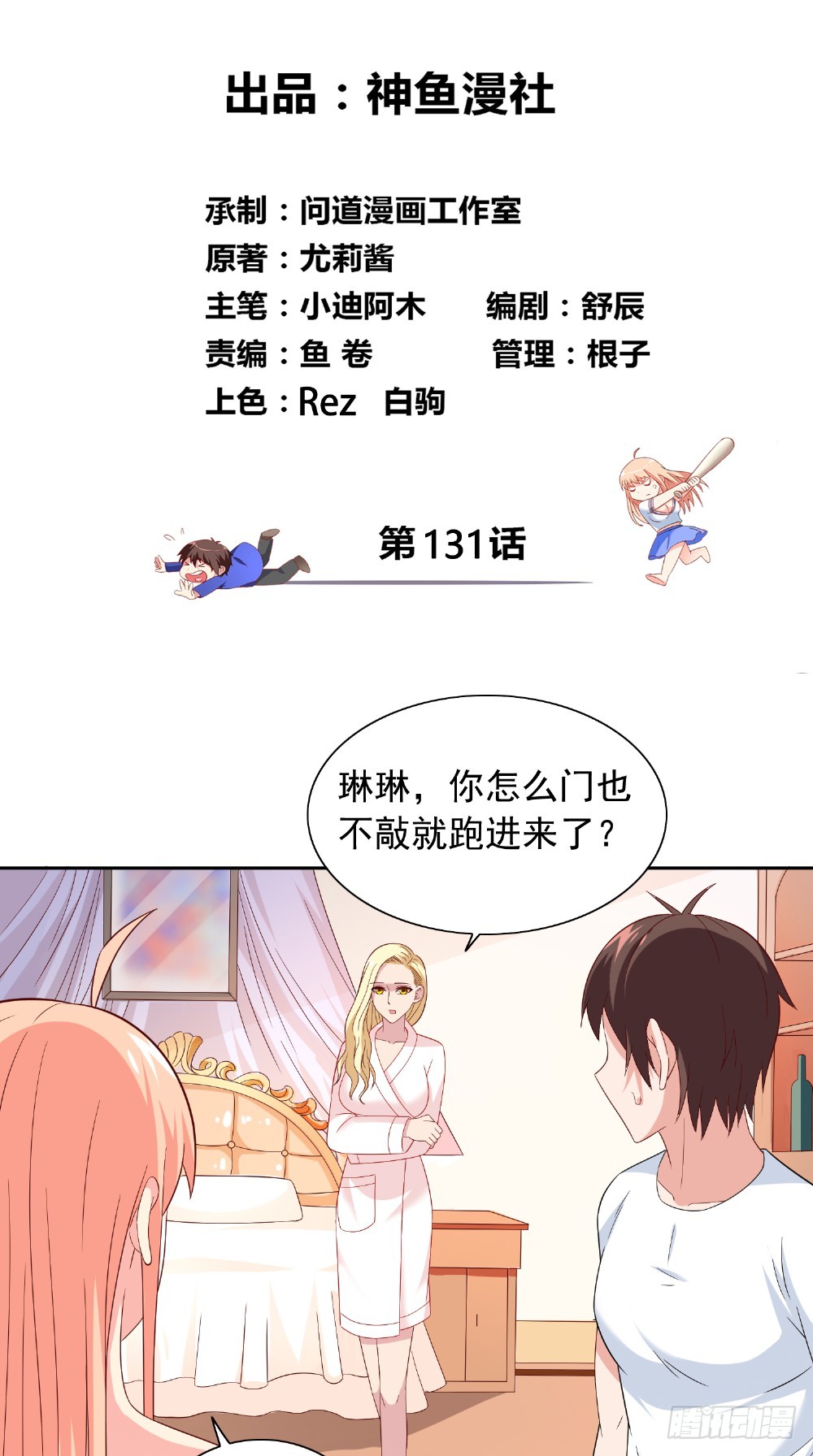 第131话 试探-第131话