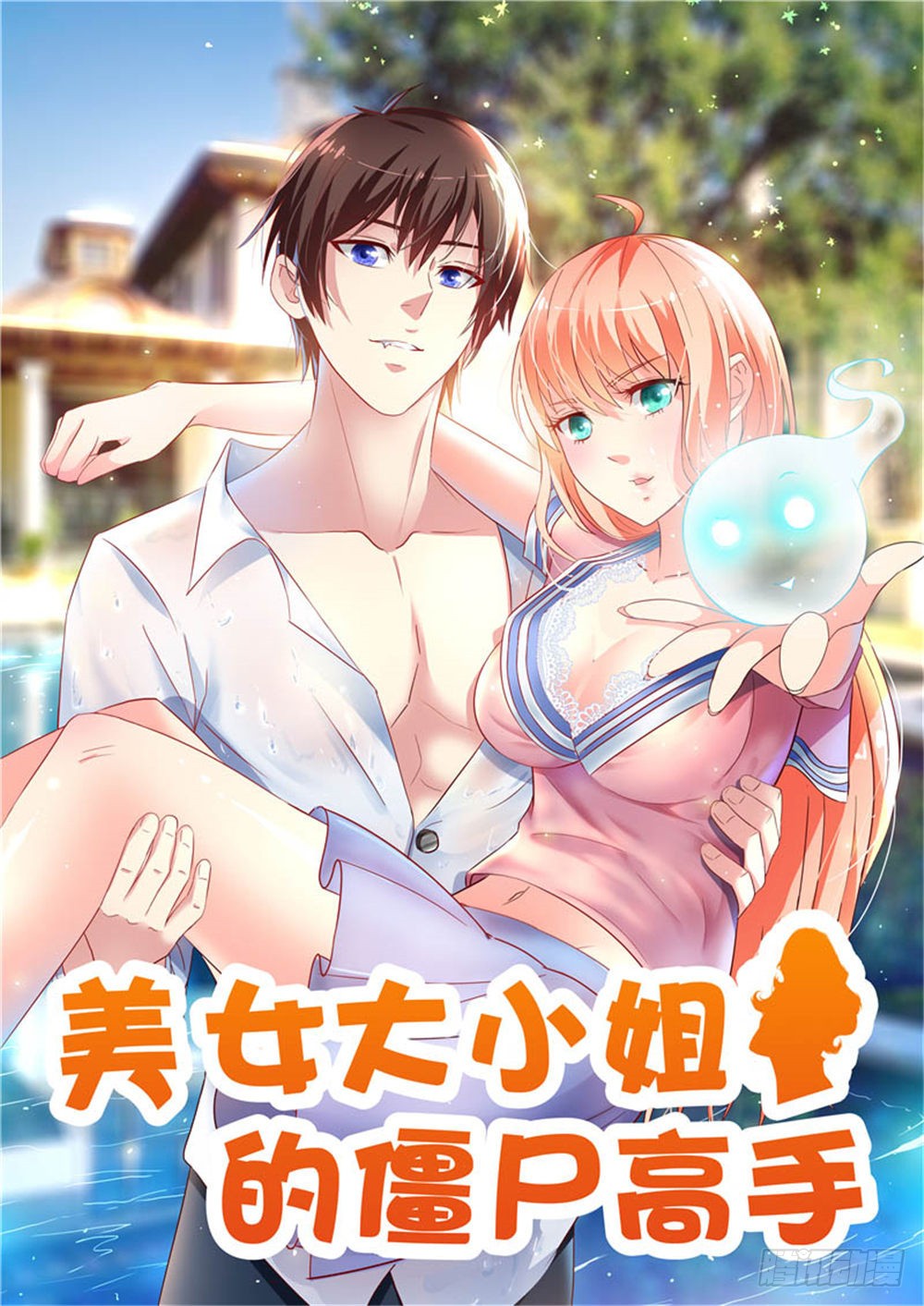 第133话 起床气-第133话