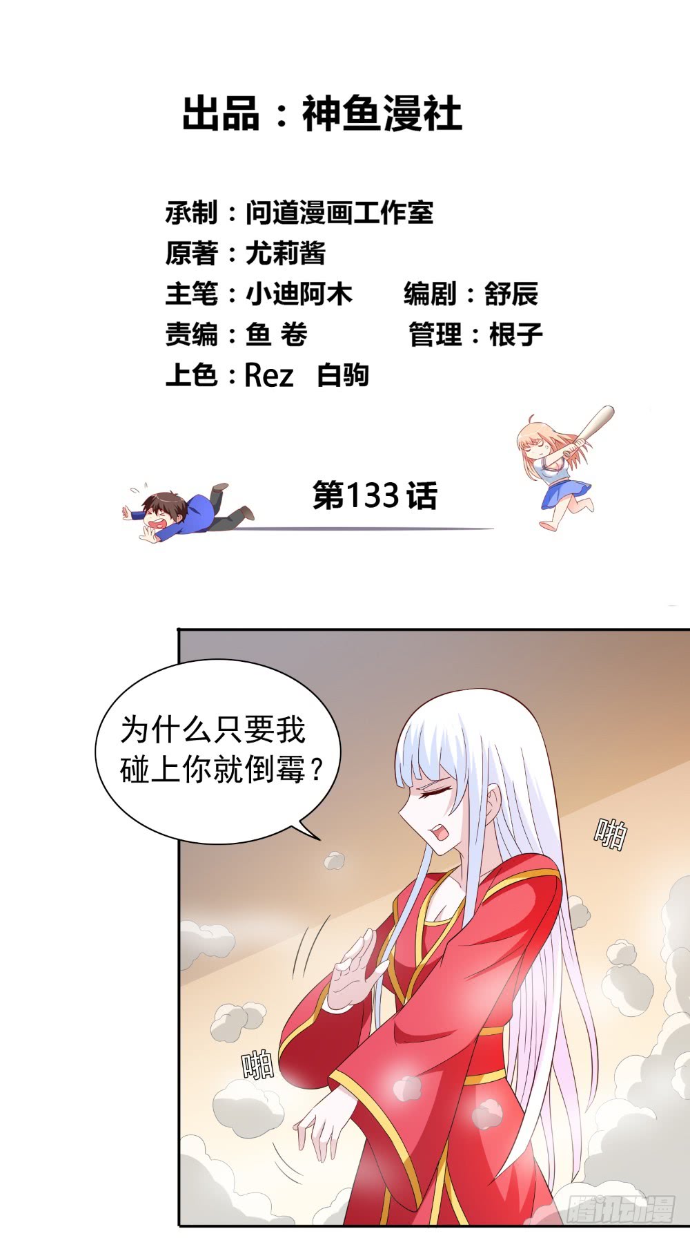 第133话 起床气-第133话