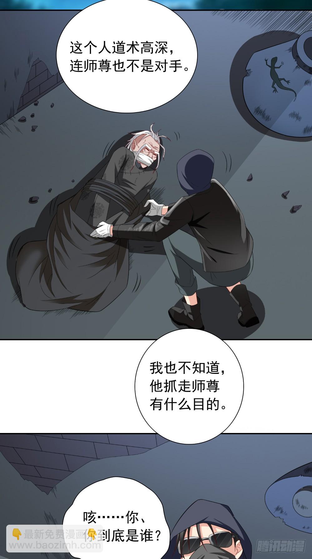 第137话 好久不见，师尊-第137话