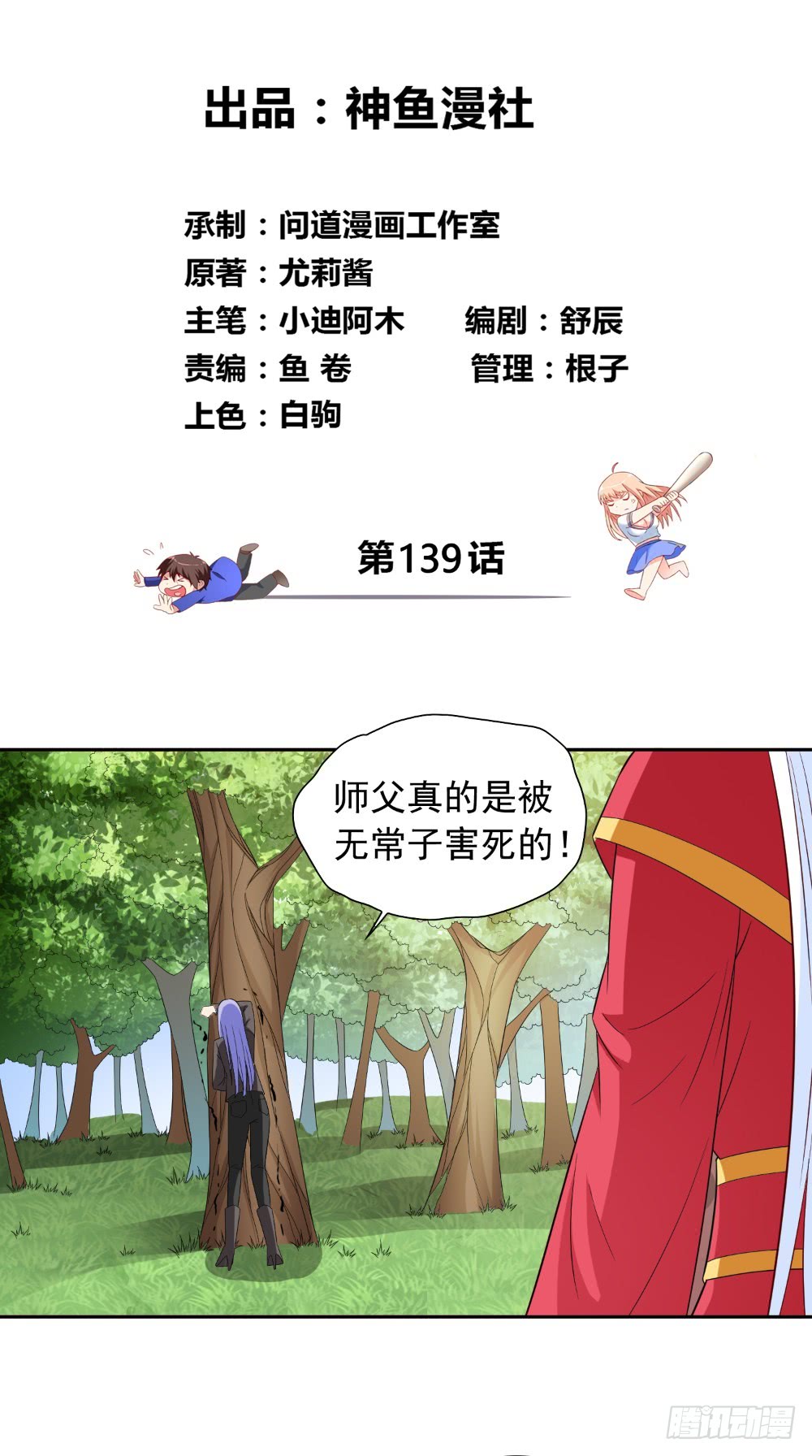 第139话 算尽则死-第139话