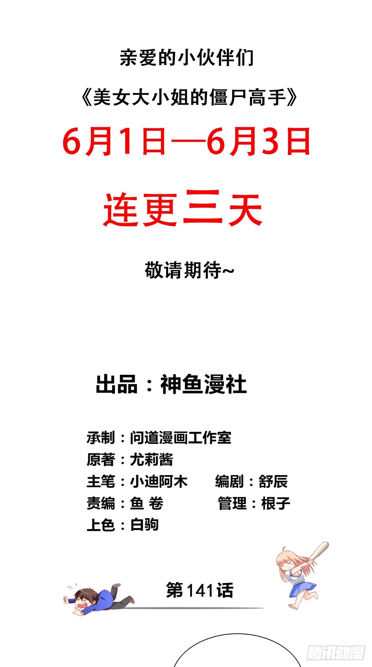 第141话 你终于回来了-第141话