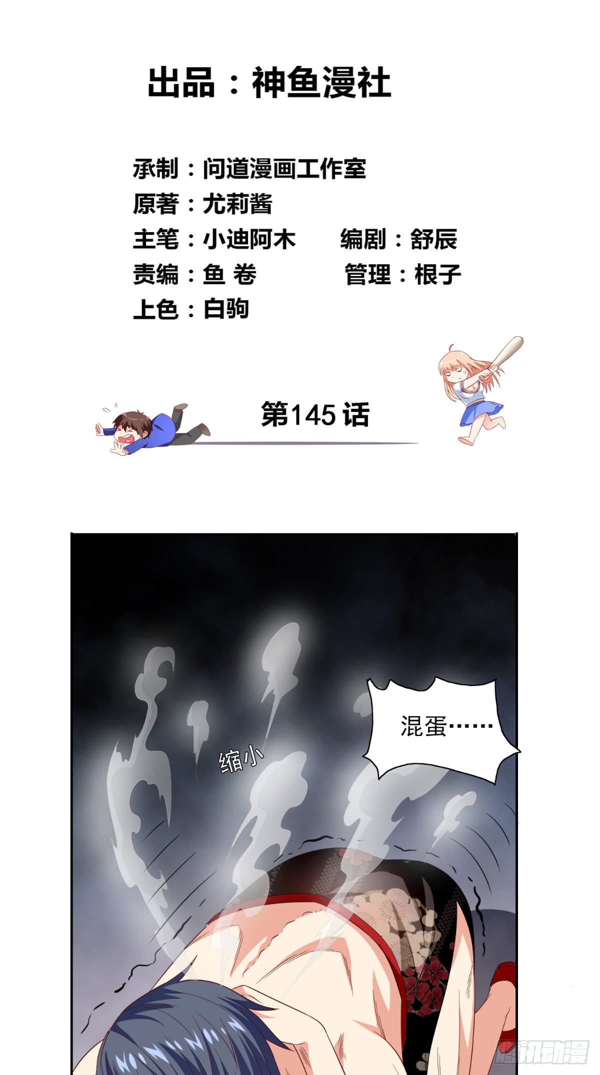 第145话 小恶魔-第145话