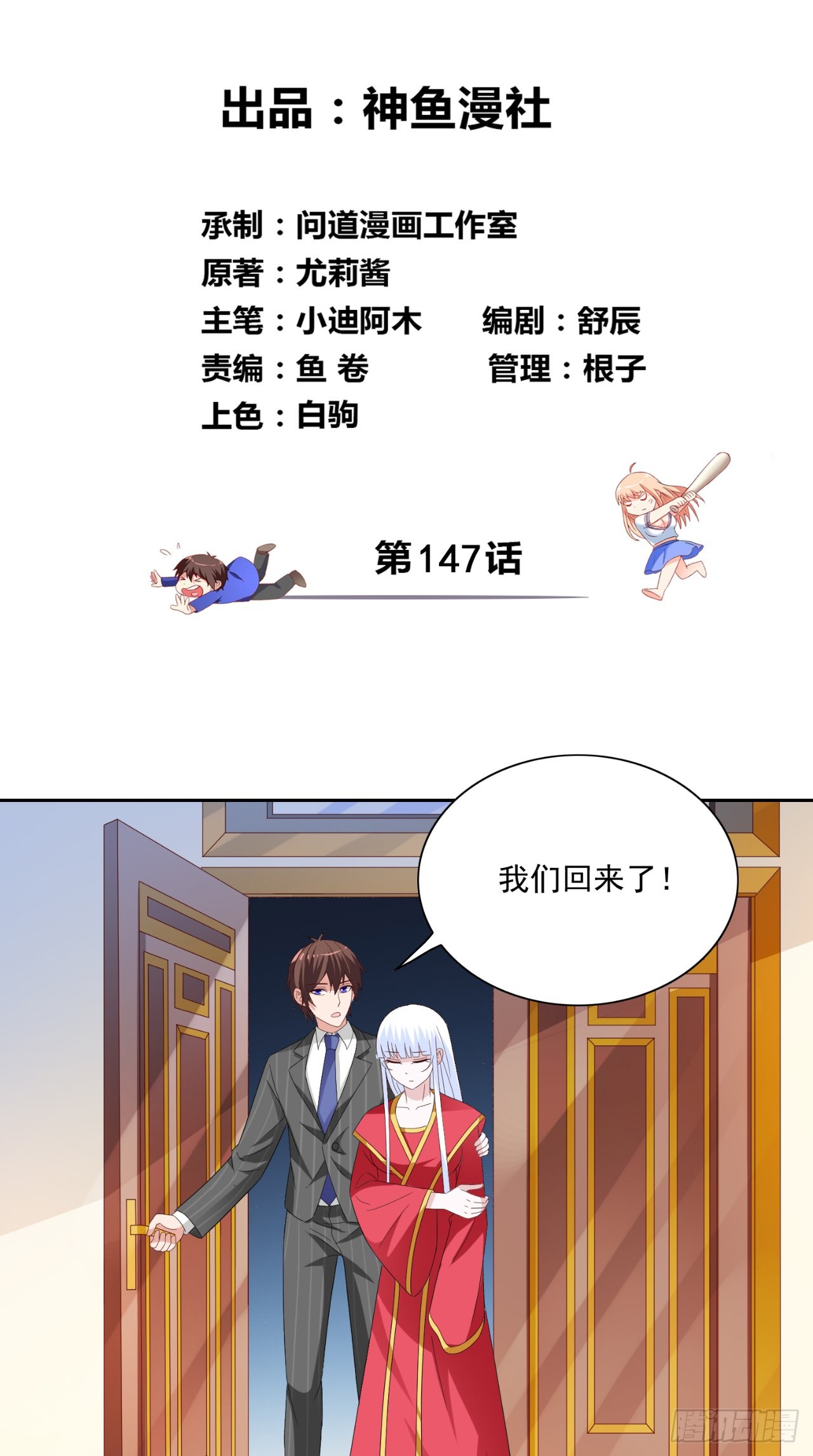 第147话 还以为你很厉害-第147话