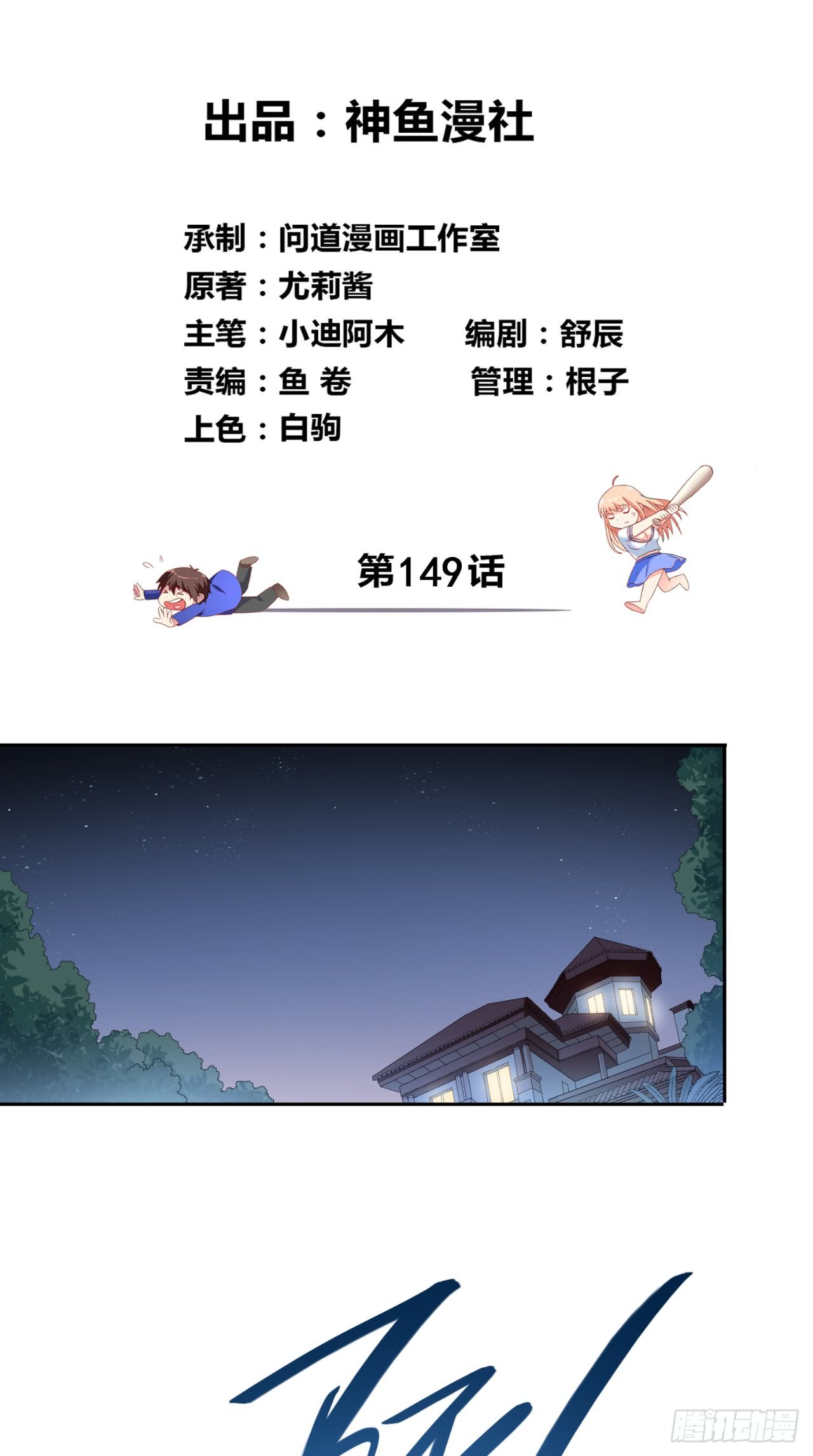 第149话 是否考虑合作-第149话
