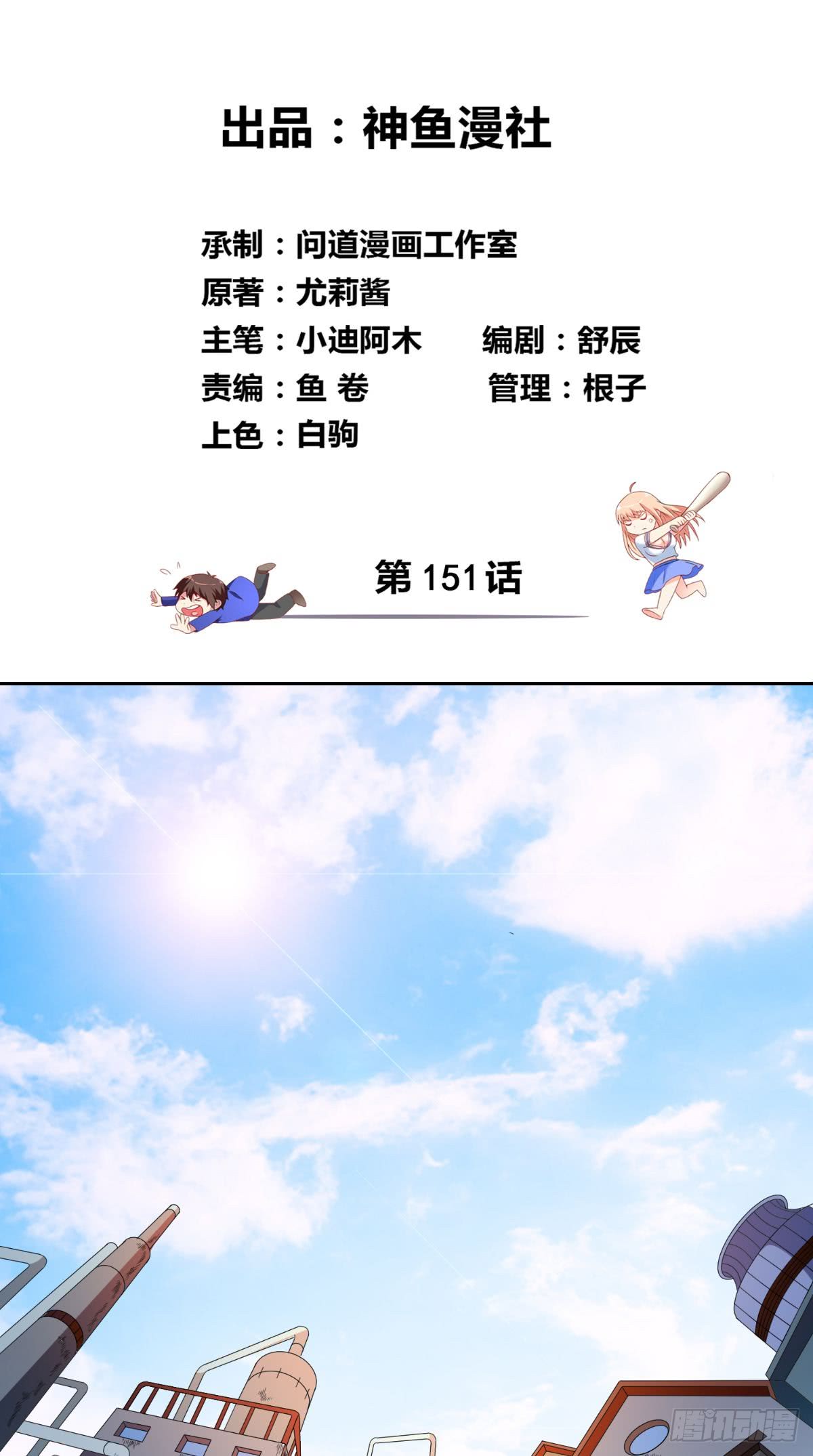 第151话 开过光的嘴-第151话