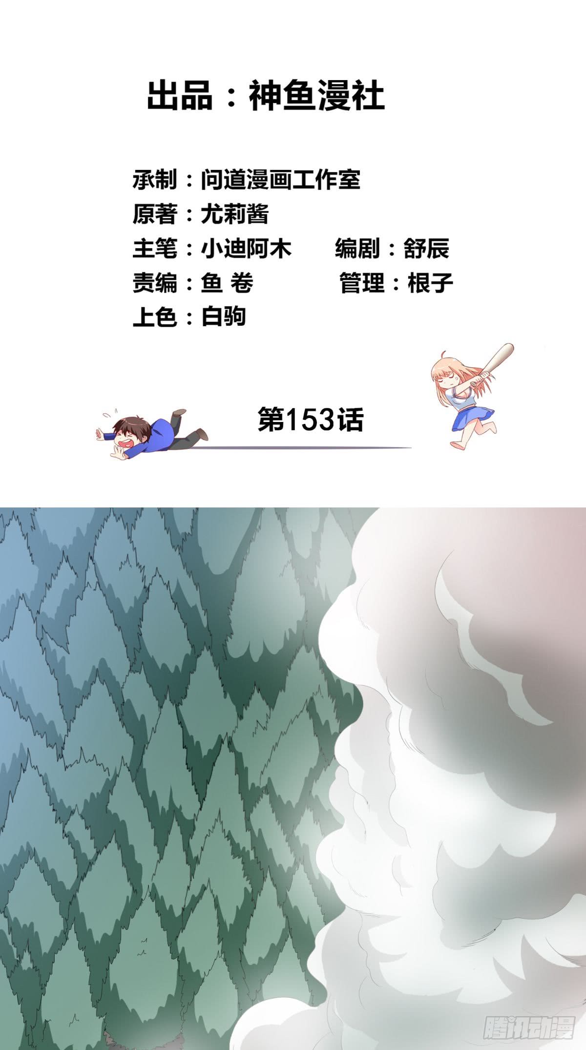 第153话 叫爸爸就行了-第153话