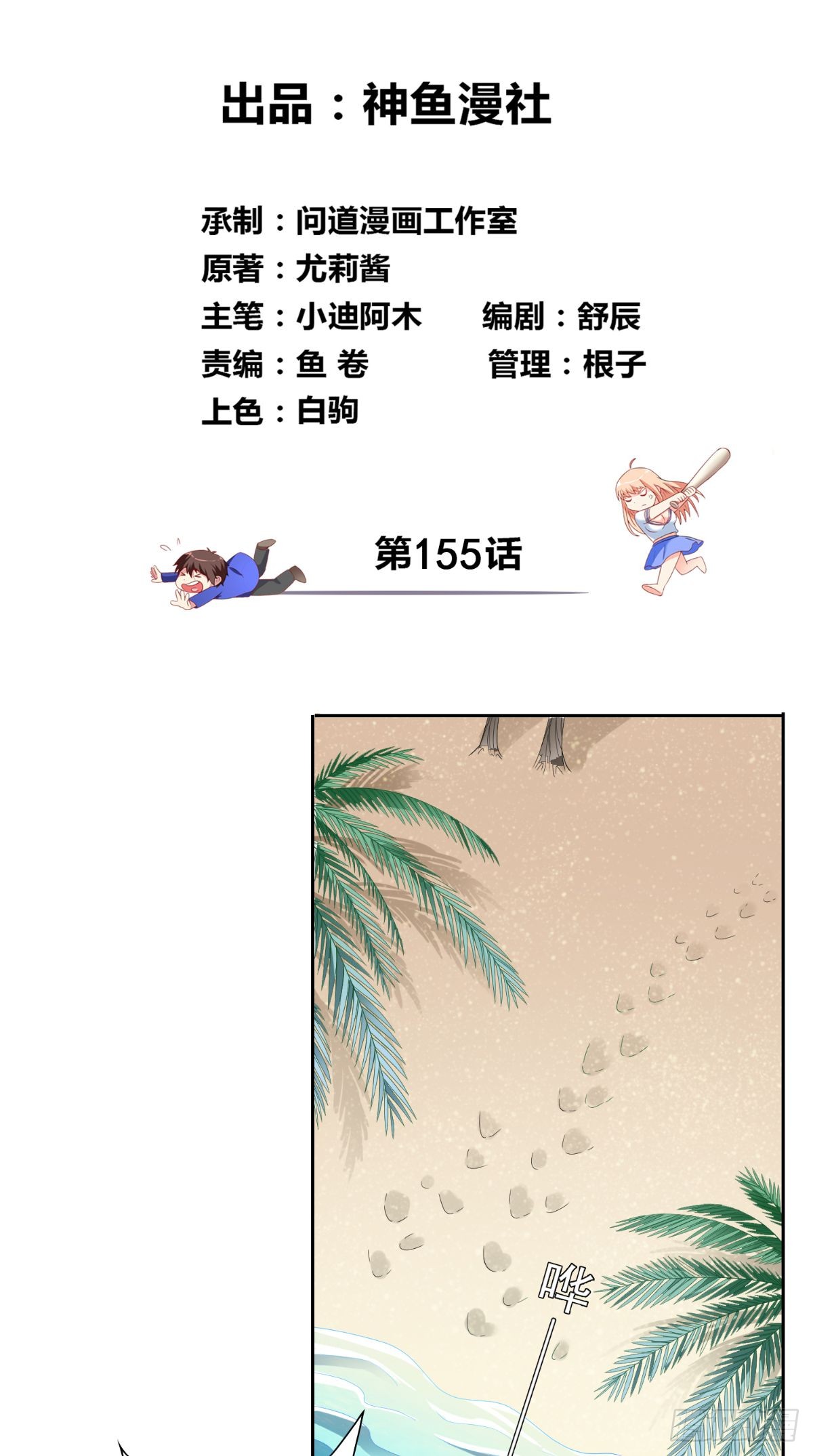 第155话 你是最差的一届-第155话
