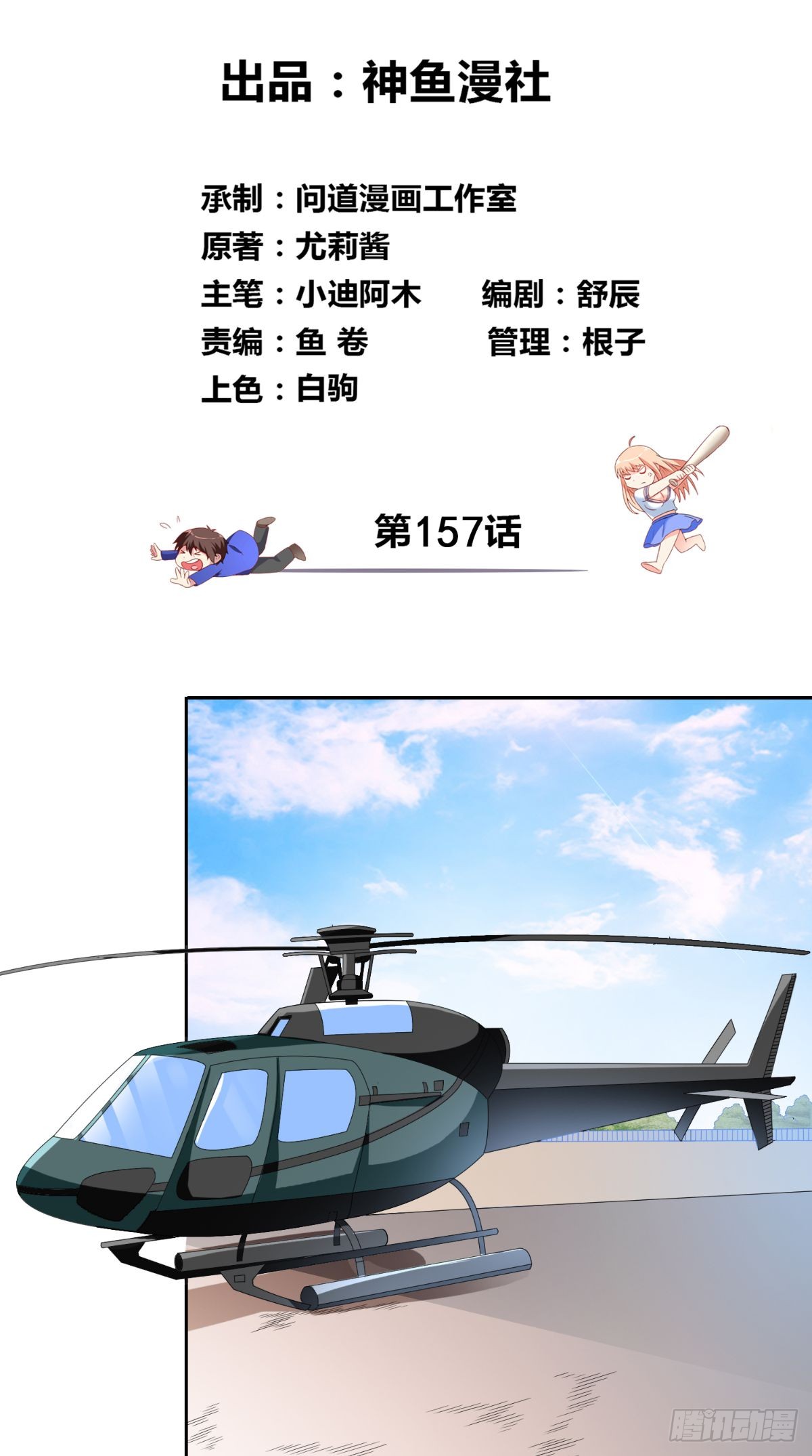 第157话 你必须活着回来-第157话