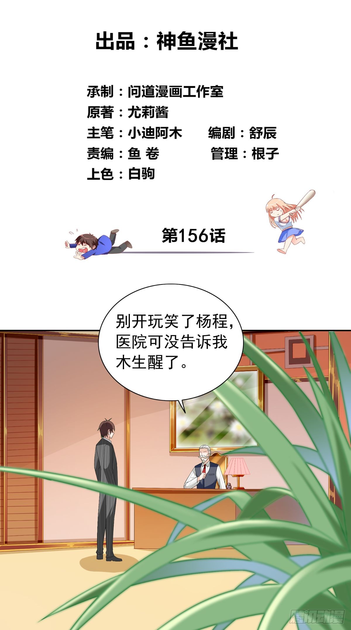 第161话 别忘了还有我-第161话