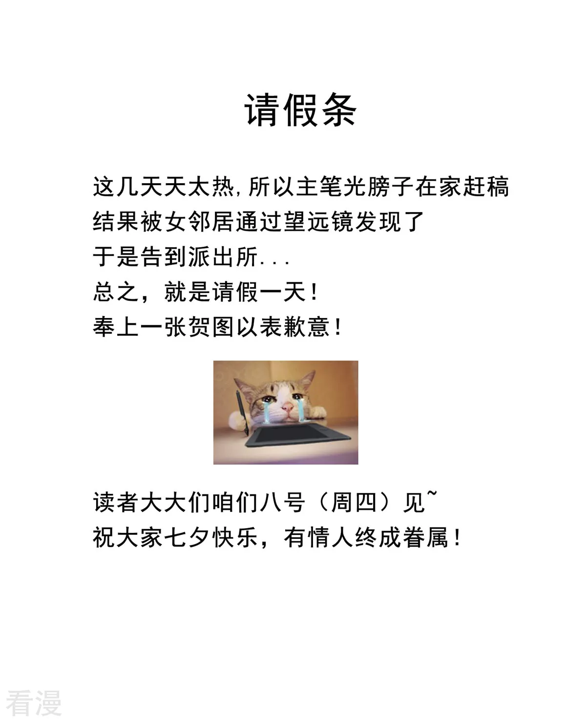 请假条-第163话