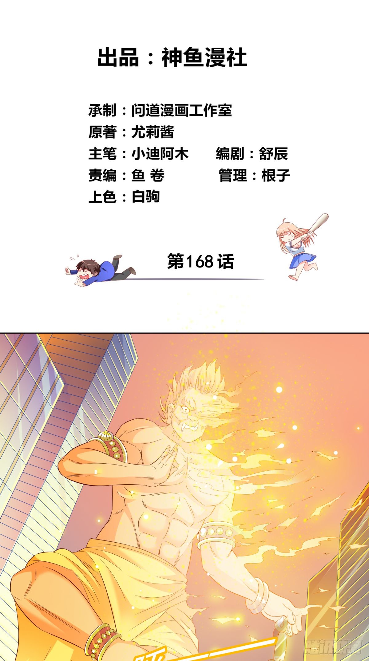 第168话 抢回自己的身体-第169话