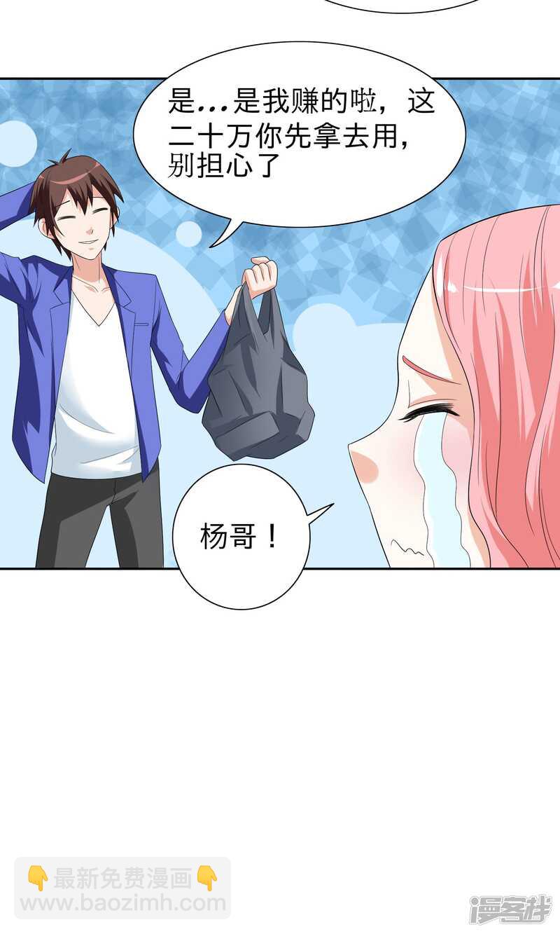第23话 狠狠赚一发-第23话