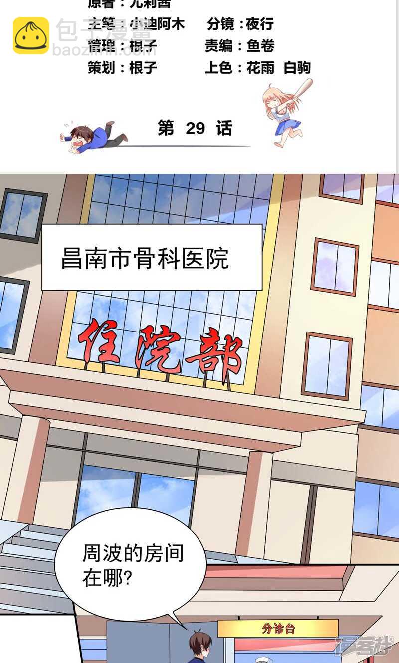 第29话 是不是感到几分惊喜-第29话